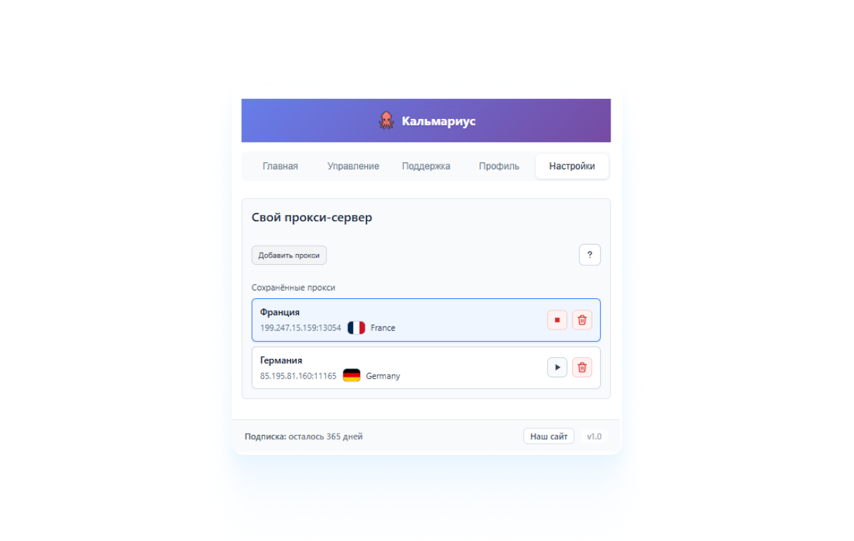 Список прокси-профилей